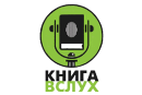 Книга Вслух